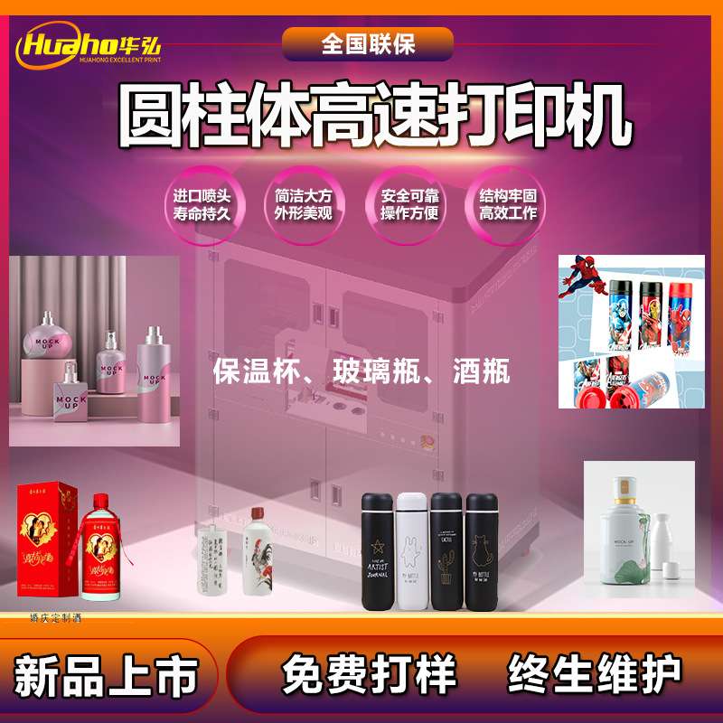 高速圆柱体uv打印机彩色光油浮雕保温杯酒瓶快速印刷智能喷绘机