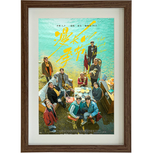 漫长的季节经典好剧海报相框挂画摆台壁画书房文艺复古装饰画礼物