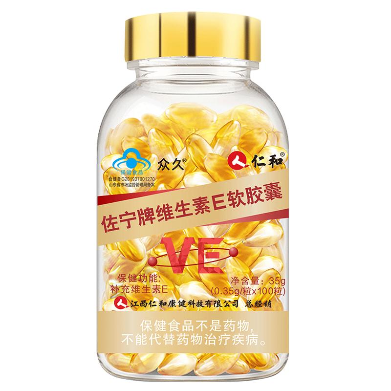 仁和天然维生素e ve维e官方软胶囊