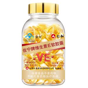 仁和天然维生素e ve维e官方软胶囊