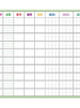 六品堂生字预习卡小学生专用