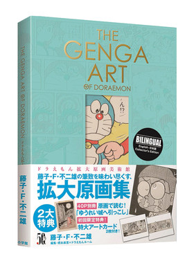 哆啦A梦本格美术画集赠初回特典