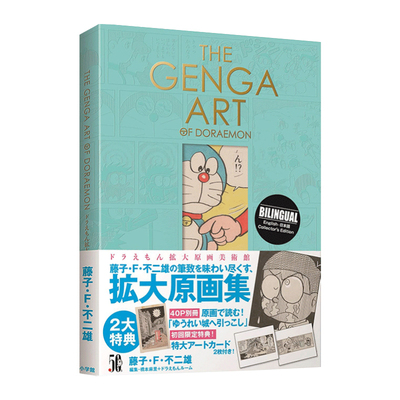 哆啦A梦本格美术画集赠初回特典