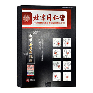 同仁堂臀肌筋膜炎专用贴膏
