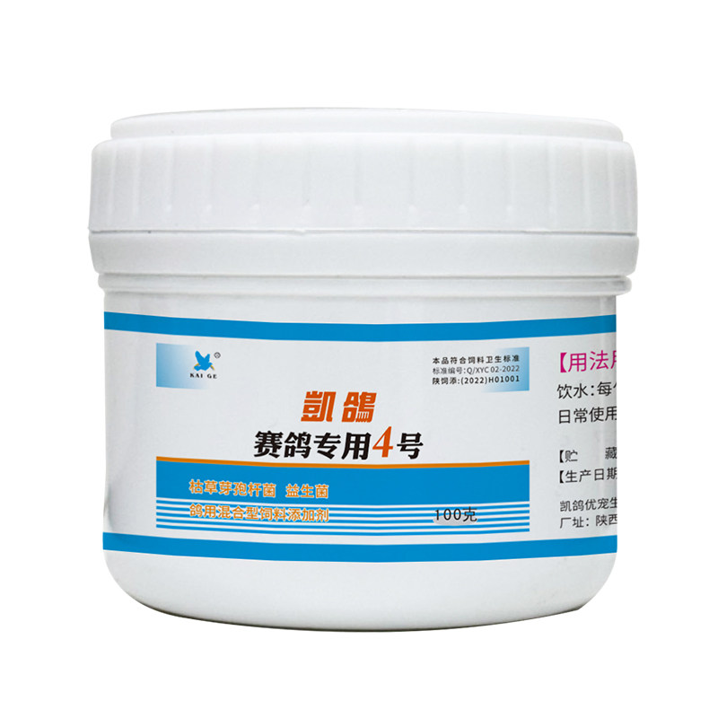 西安凯鸽4号60粒赛鸽专用4号鸽子