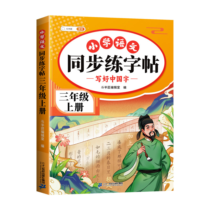 2026新版三年级下册练字帖