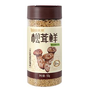 大山合太然松茸鲜调味料0添加可代替鸡精盐菌菇粉100g官方旗舰店