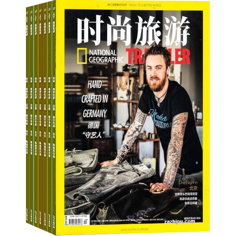 时尚旅游杂志订阅驴友期刊