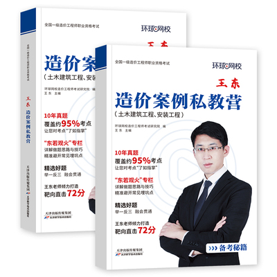 造价案例私教营环球网校