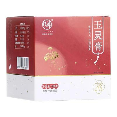 【拍4赠送芝麻膏】玉灵膏气血