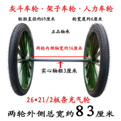 26寸灰斗架子车充气轮胎实心橡胶工地人力手推车两轮连轴马车轮子