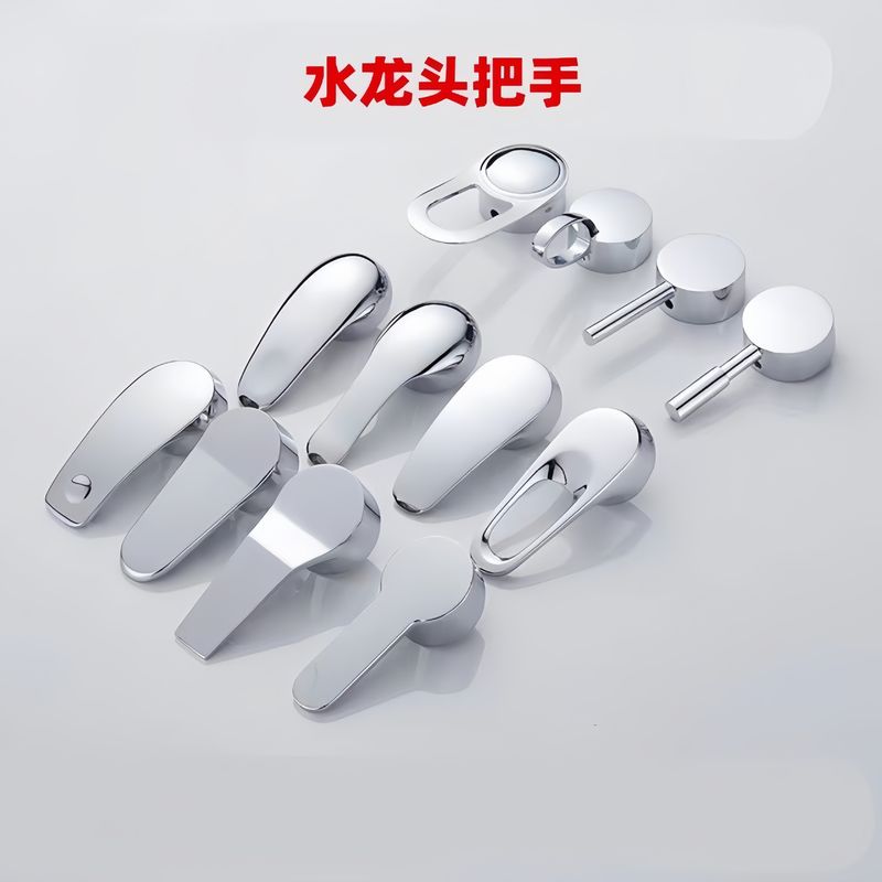 水龙头把手面盆菜盆混把手手柄通用冷热水维修水龙头水阀开关配件