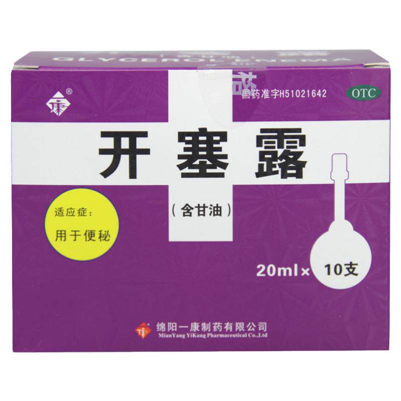 【一康】开塞露(含甘油)20ml*10支/盒