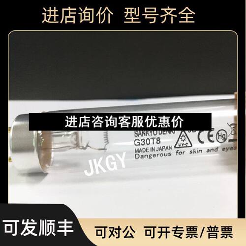 议价SANKYODENKI三共GL30G30T830W紫外线灯管杀菌消毒灯