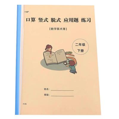 二年级下册数学口算竖式脱式计算