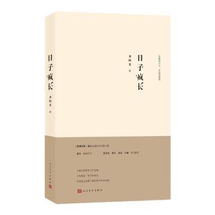 日子疯长龚曙光正版中国现当代随笔文学散文集小说图书籍读者人一生要读的经典不安之书名文摘精华