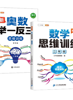 【官方旗舰】二年级数学思维训练