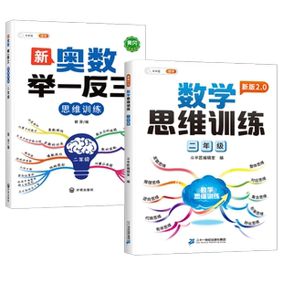 【官方旗舰】斗半匠二年级数学思维训练题小学奥数举一反三同步练习册题上下册专项训练计算方法练习人教版小学生逻辑思维训练书籍