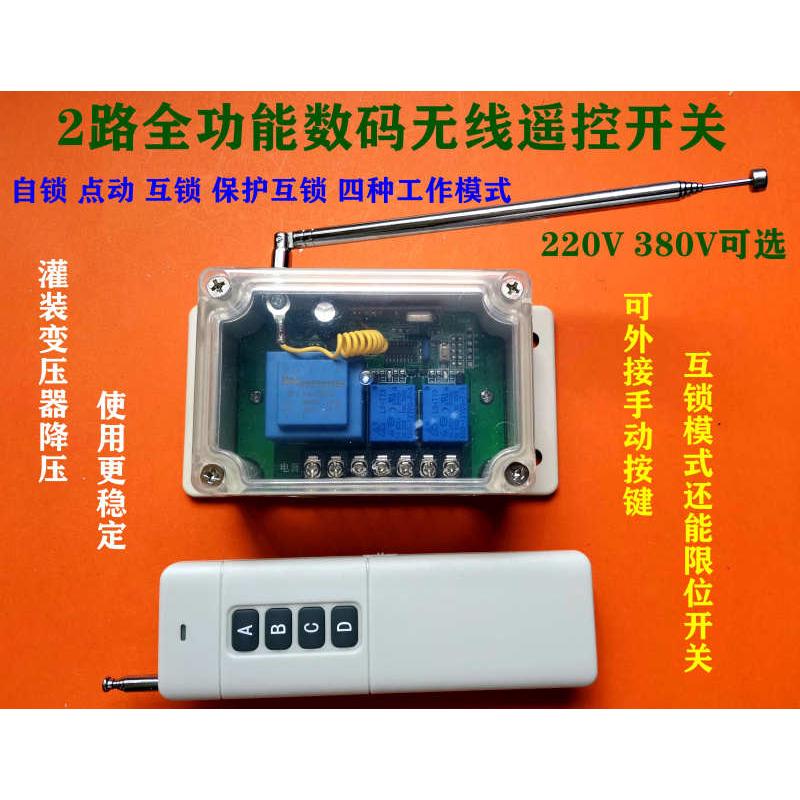 220V/380V点动自锁互锁电机正反转2路无线遥控开关水泵电机控制器