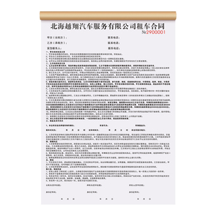 【车行租车合同】汽车租赁租用协议豪车出租合约自驾车订车押金单