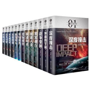 【单本任选】正版全套虫系列科幻中国小说全集刘慈欣王晋康何夕作品 超脑深空超维未来异种入侵星际移民平行世界流浪地球全集书籍