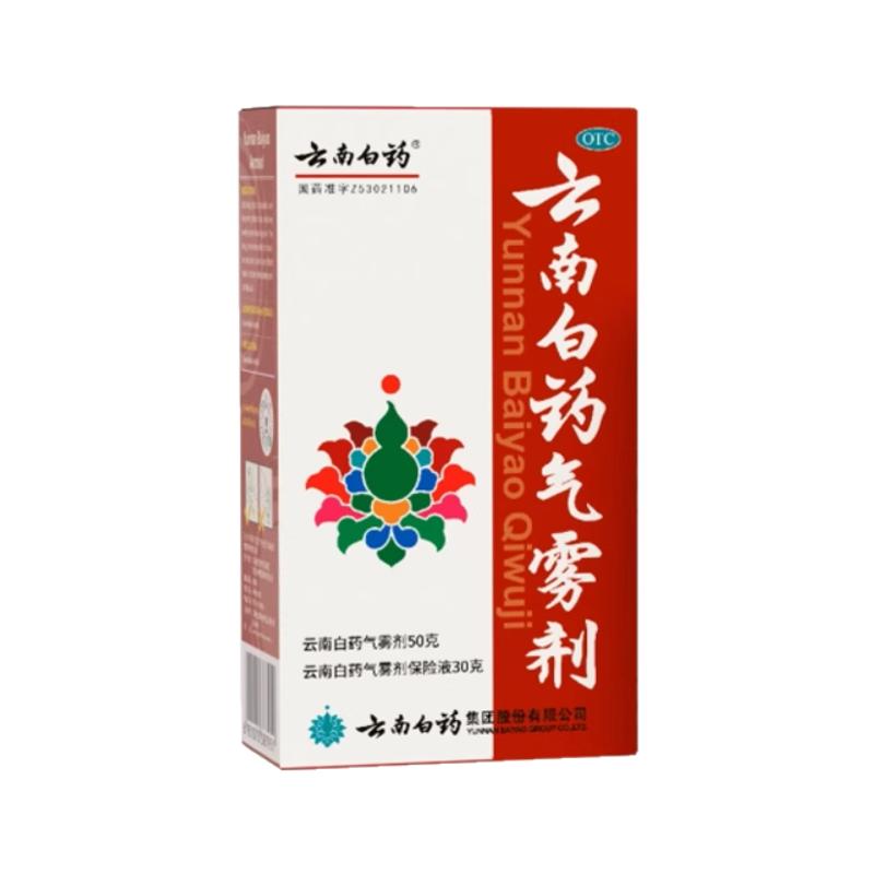 云南白药气雾剂喷剂止痛正品消肿盒红瓶肿痛镇痛消肿止痛扭伤疼痛