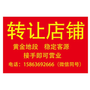 门面出租贴纸房屋出租广告贴厂房租售广告牌店面出租标识吉房公寓生意转让提示牌定制旺铺广告牌贴纸海报墙贴