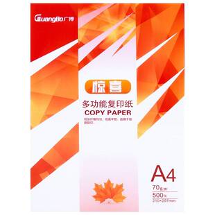 广博双面a4打印纸包邮打印复印纸70g整箱批发单包500张办公A4纸学生用试卷传真打印机草稿纸80g白纸A4纸一箱