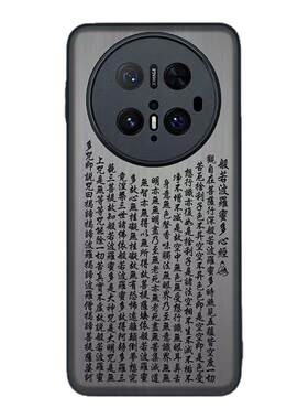 心经适用华为mate70pro+木手机壳