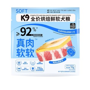 【U先试吃】K9犬软粮2袋 全价烘焙鲜肉狗粮