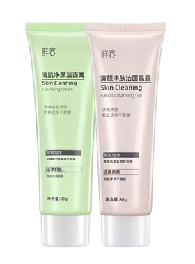 鲜言氨基酸洗面奶清洁去油去角质
