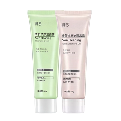 鲜言氨基酸洗面奶清洁去油去角质