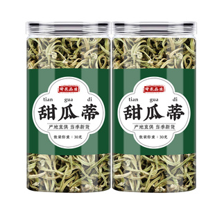 甜瓜蒂100g克中药材香瓜蒂正品新货甜瓜蒂粉甜瓜滕蒂瓜蒂散泡水喝