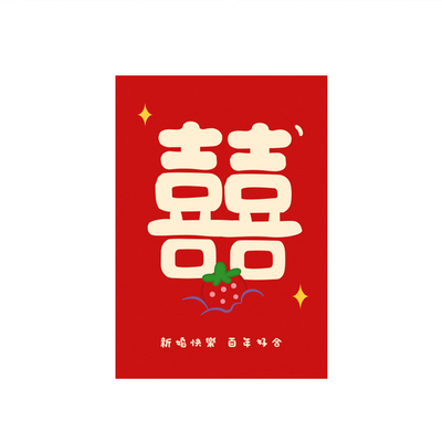 JOJO'SLIFEPD接亲堵门创意红包