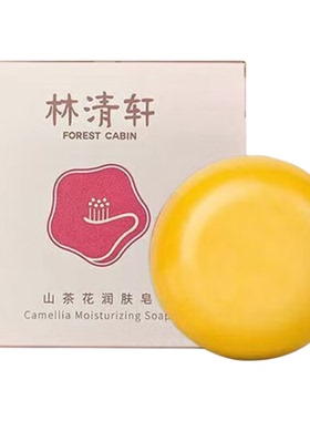 林清轩山茶花润肤身体皂