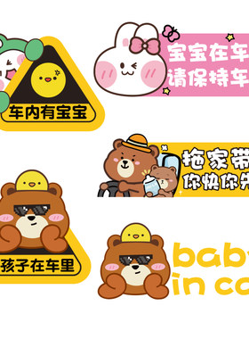小耳朵汽车贴纸宝宝在车里磁性贴