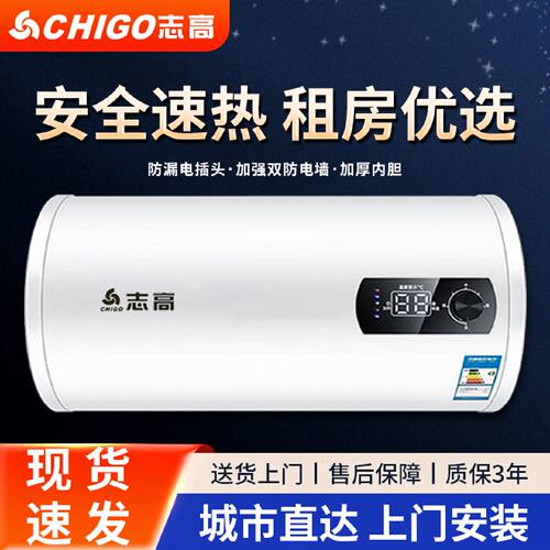 志高电热水器家用洗澡省电储水式速热405060出水断电电热水器