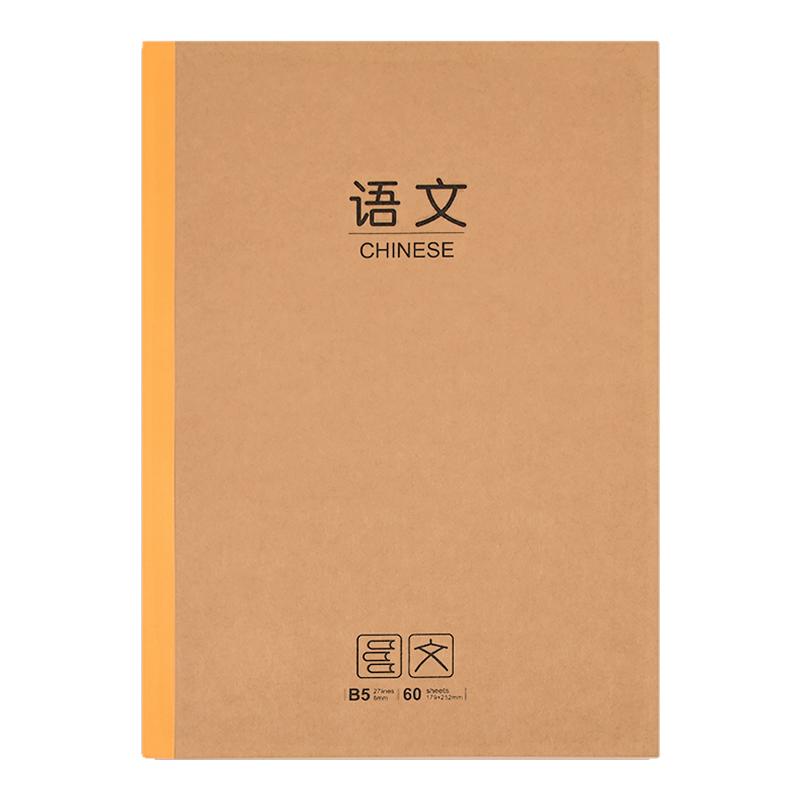 青联B5分科笔记本本子全套九科