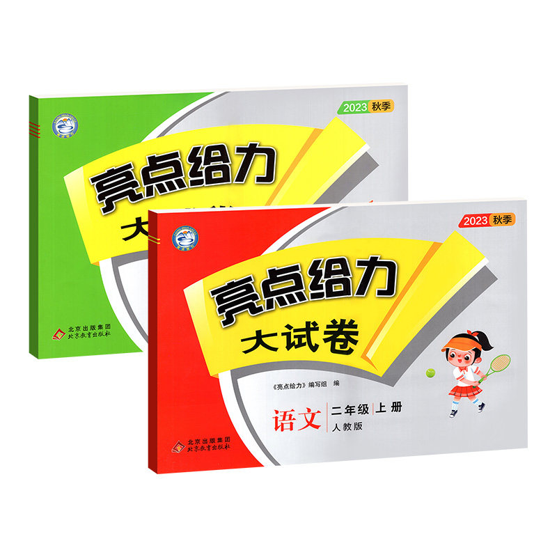 2026亮点给力大试卷小学提优卷子
