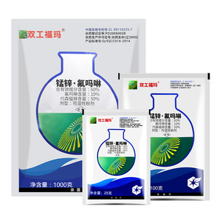 中化农化 双工福玛代森锰锌氟吗啉霜霉病晚疫病农药杀菌剂25-100g
