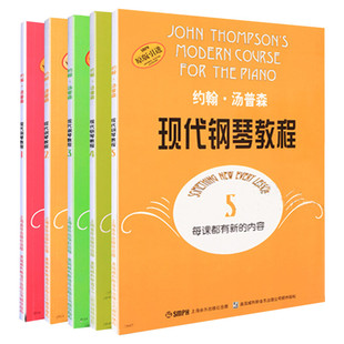 正版 现代钢琴教程 汤普森12345册 大汤1-5 约翰汤普森现代初级简易钢琴教学书籍正版 大汤12345钢琴书教材教程 大汤姆森钢琴教程