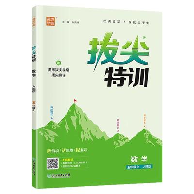 青岛版拔尖特训数学2026春季新版