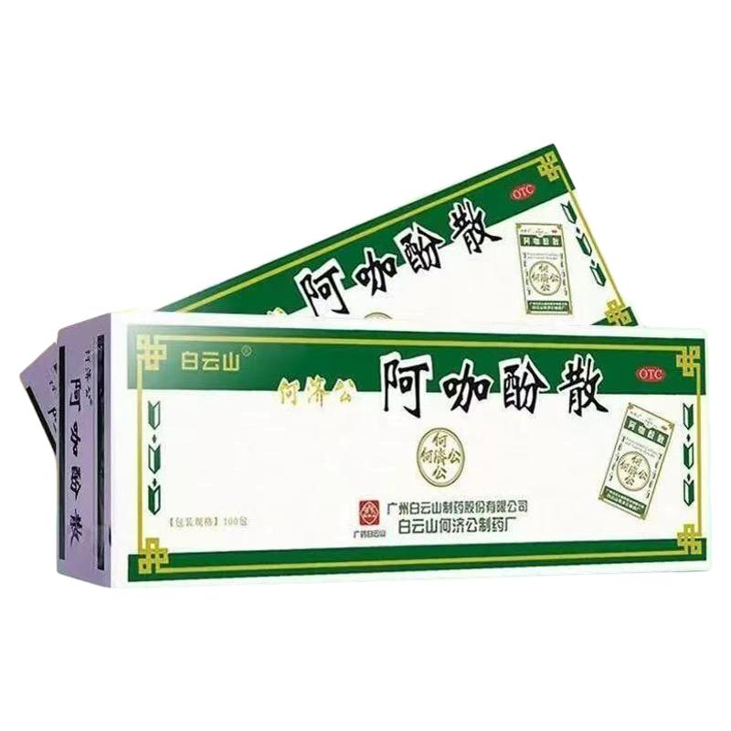 何济公阿咖酚散100包解热镇痛老牌子头痛粉流行性感冒头痛痛经