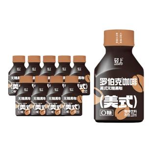 轻上罗伯克美式黑咖啡阿拉比卡咖啡豆醇香0卡0糖开盖即饮饮料整箱