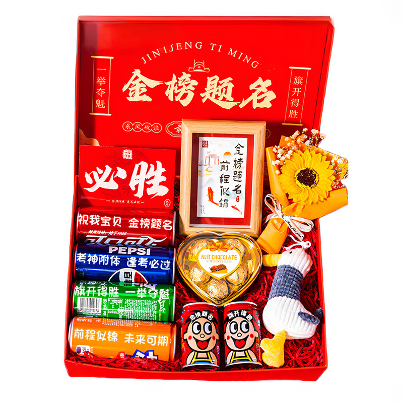 【中考仪式感礼物】金榜题名礼盒