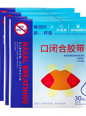 海氏海诺张口呼吸矫正贴120片