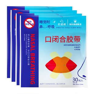 海氏海诺张口呼吸矫正贴闭口120片防止张嘴睡觉嘴巴封口神器儿童
