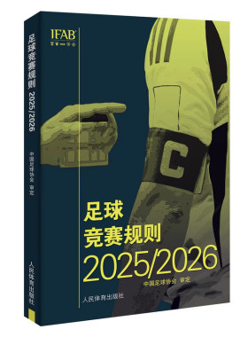 正版现货速发人民体育出版社