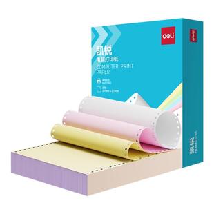 得力凯锐针式打印纸三联打印纸三联二等分电脑针式打印机专用纸三联二联四联单凭证联打纸清单票据专用可撕边