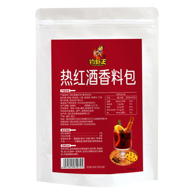 热红酒料包圣诞煮红酒香料丁香迷迭香八角肉豆蔻肉桂棒红酒茶调料
